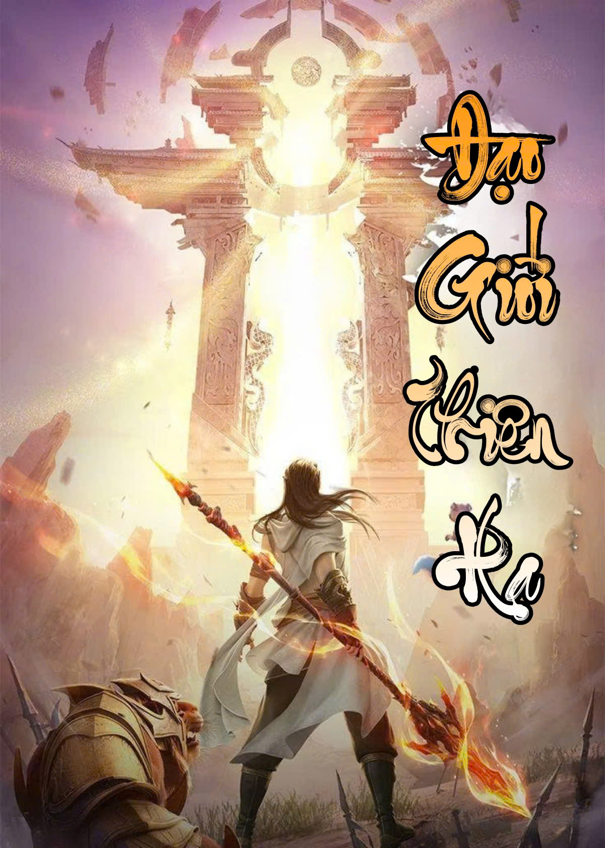 Đạo Giới Thiên Hạ